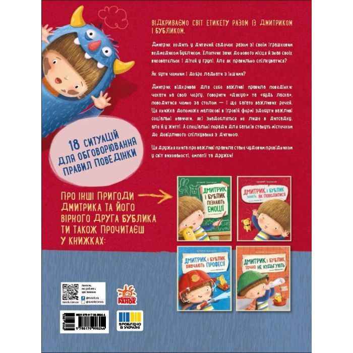 Книга Дмитрик і Бублик знають, як поводитися - Катажина Козловська Ранок (9786170996244) изображение 4