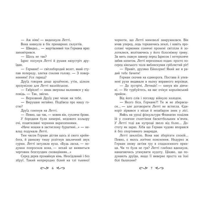 Книга Летті Ґвінґілл. Цитадель друїдів. Книга 2 - Єва Сольська Ранок (9786170983756) зображення 6