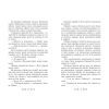 Книга Летті Ґвінґілл. Цитадель друїдів. Книга 2 - Єва Сольська Ранок (9786170983756) зображення 8