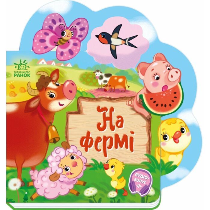 Книга На фермі - Ірина Сонечко Ранок (9789667514235)