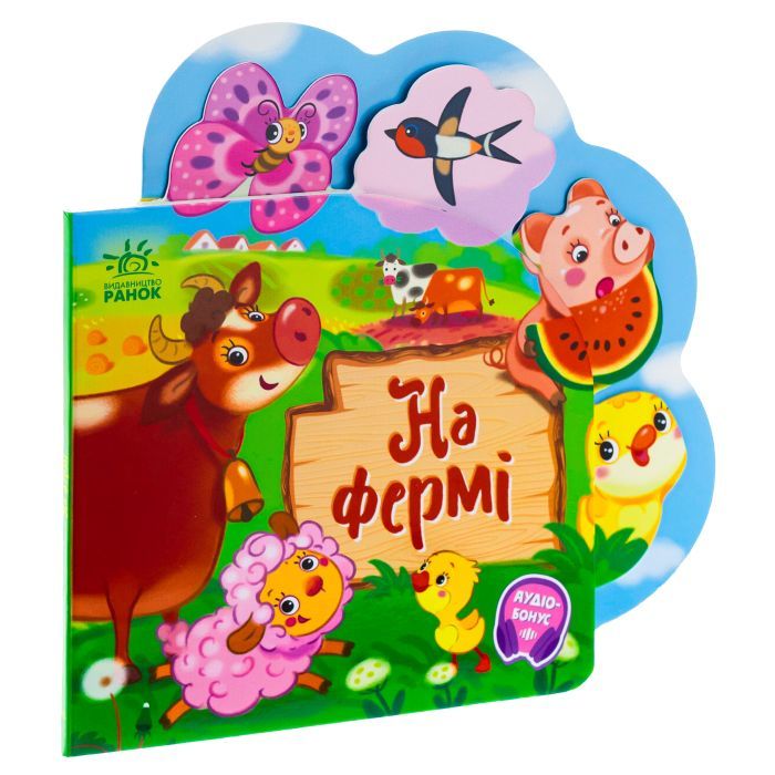 Книга На фермі - Ірина Сонечко Ранок (9789667514235) зображення 3