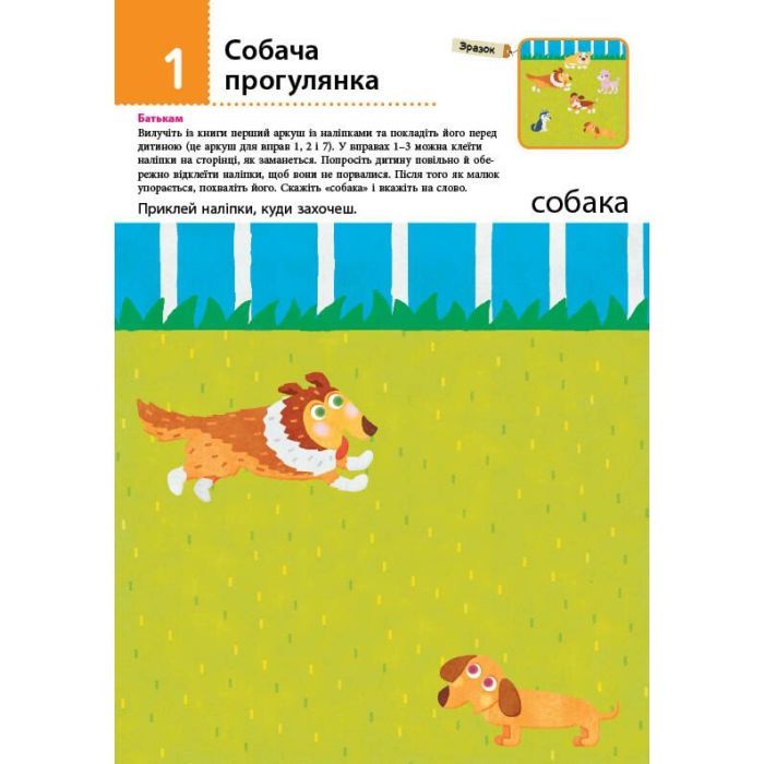 Книга Нумо клеїти! Дивовижні тварини. KUMON Ранок (9786170976697) зображення 3