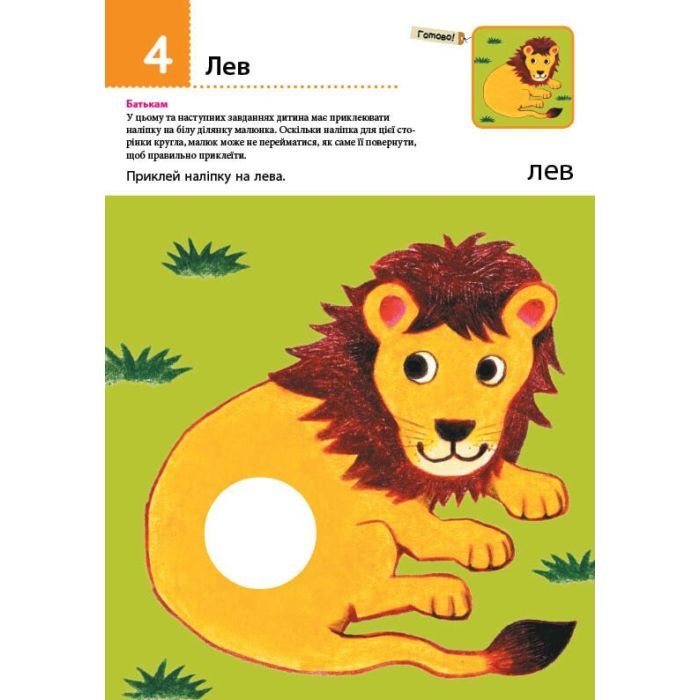 Книга Нумо клеїти! Дивовижні тварини. KUMON Ранок (9786170976697) зображення 4