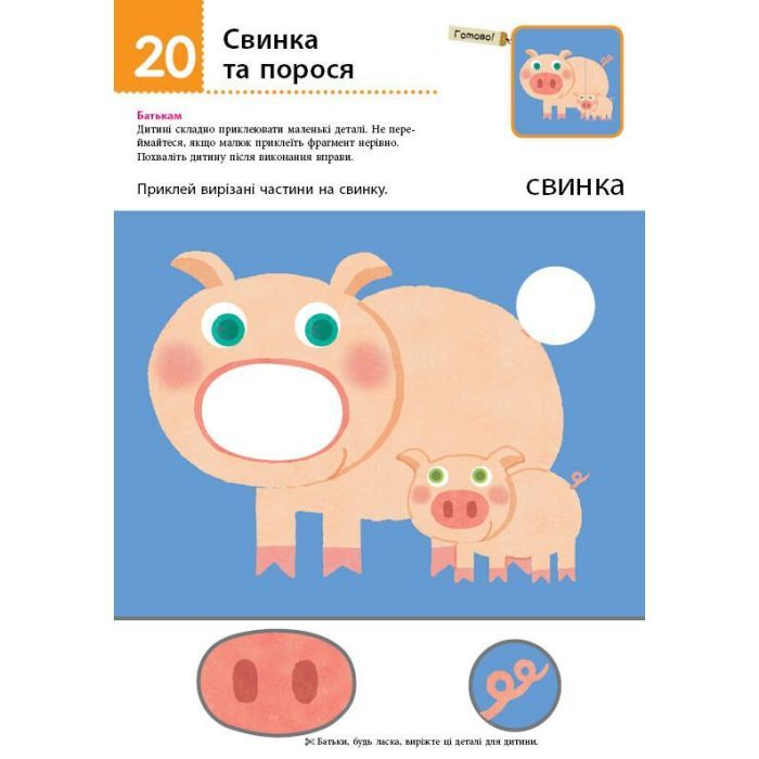 Книга Нумо клеїти! Дивовижні тварини. KUMON Ранок (9786170976697) зображення 5