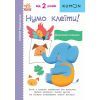 Книга Нумо клеїти! Дивовижні тварини. KUMON Ранок (9786170976697)