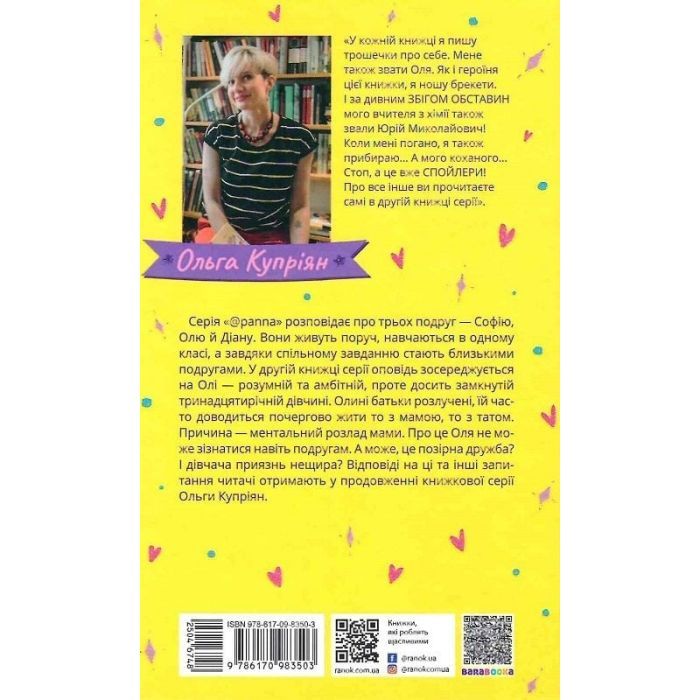 Книга Панна Оля - Ольга Купріян Ранок (9786170983503) зображення 2