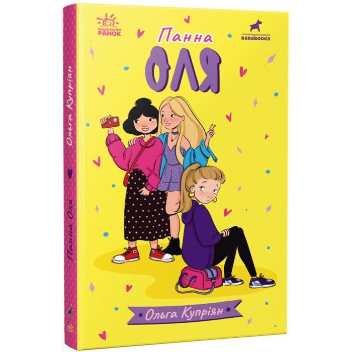 Книга Панна Оля - Ольга Купріян Ранок (9786170983503) зображення 3