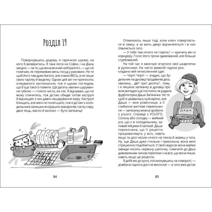 Книга Панна Оля - Ольга Купріян Ранок (9786170983503) зображення 4