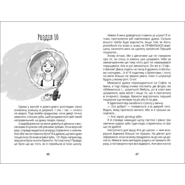 Книга Панна Оля - Ольга Купріян Ранок (9786170983503) зображення 5