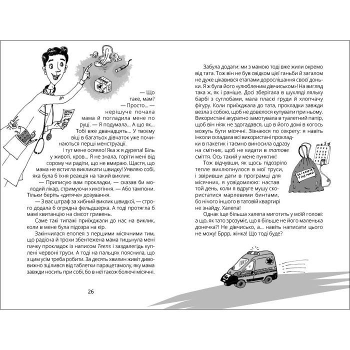 Книга Панна Оля - Ольга Купріян Ранок (9786170983503) зображення 6