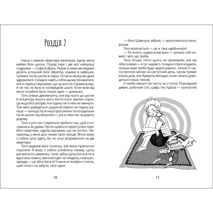 Книга Панна Оля - Ольга Купріян Ранок (9786170983503) зображення 7