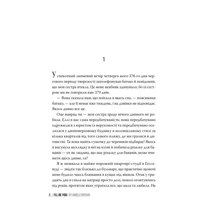 Книга Я стану тобою - Джанелл Браун Видавництво РМ (9786178426255) изображение 3