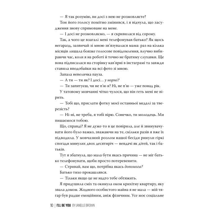 Книга Я стану тобою - Джанелл Браун Видавництво РМ (9786178426255) изображение 5