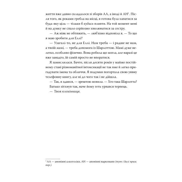 Книга Я стану тобою - Джанелл Браун Видавництво РМ (9786178426255) изображение 6