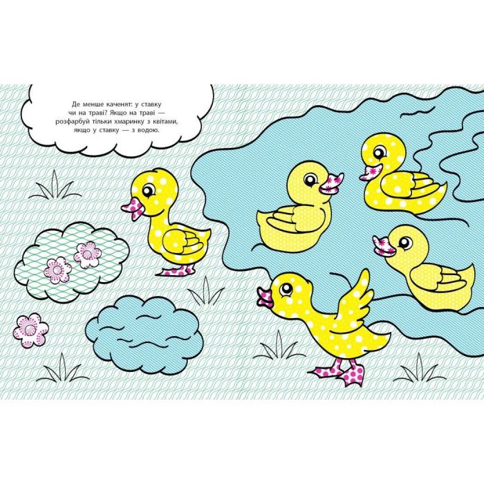 Книга Водні розмальовки-розвивайки. Форма, колір - Ганна Булгакова Ранок (9786170985743) изображение 3