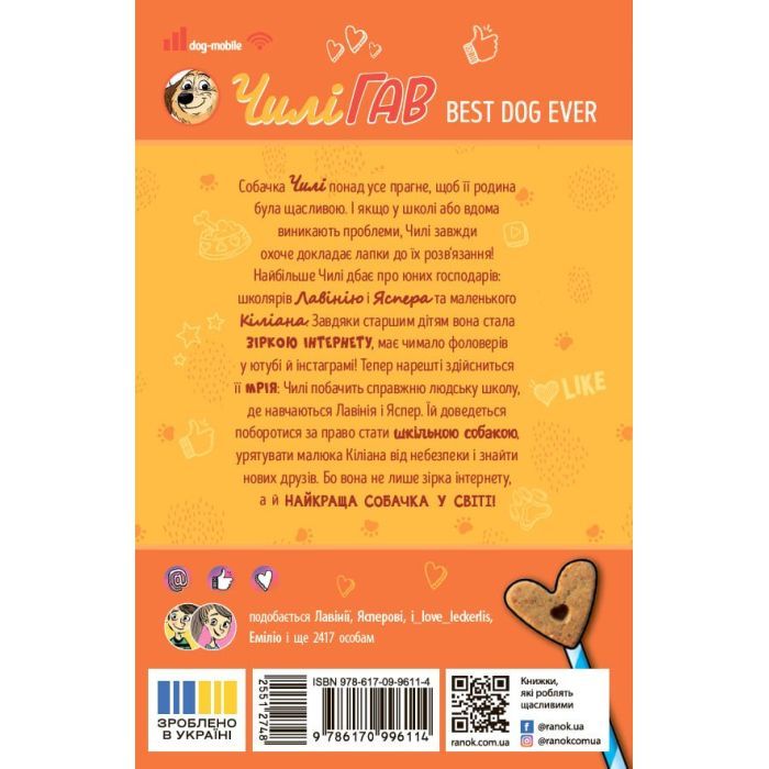 Книга Чилі Гав. Морока через собачий світогляд - Сабіне Цетт Ранок (9786170996114) изображение 2