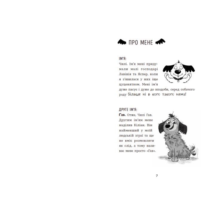 Книга Чилі Гав. Морока через собачий світогляд - Сабіне Цетт Ранок (9786170996114) изображение 3