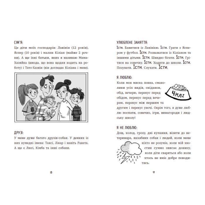 Книга Чилі Гав. Морока через собачий світогляд - Сабіне Цетт Ранок (9786170996114) изображение 4