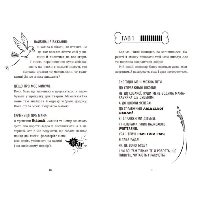 Книга Чилі Гав. Морока через собачий світогляд - Сабіне Цетт Ранок (9786170996114) изображение 5