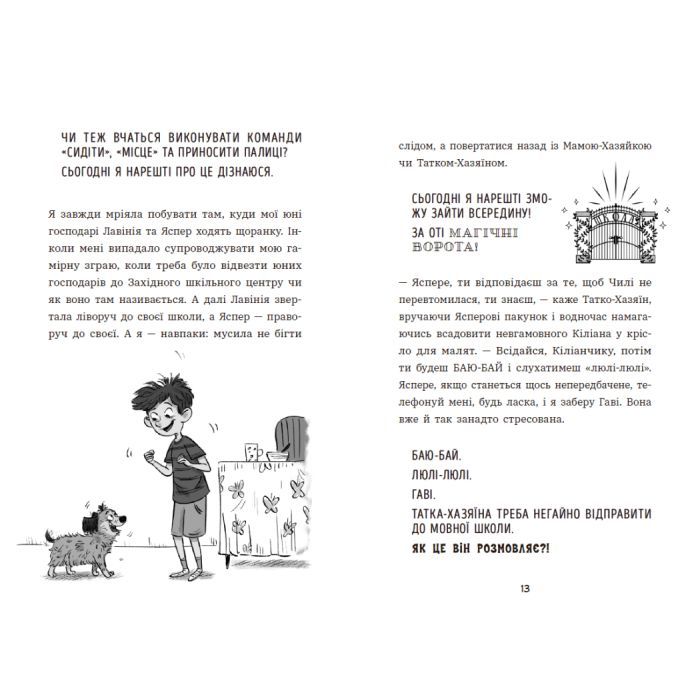 Книга Чилі Гав. Морока через собачий світогляд - Сабіне Цетт Ранок (9786170996114) изображение 6