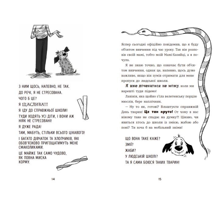 Книга Чилі Гав. Морока через собачий світогляд - Сабіне Цетт Ранок (9786170996114) изображение 7