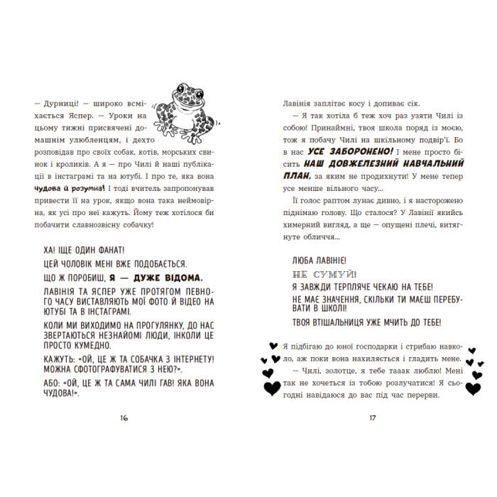 Книга Чилі Гав. Морока через собачий світогляд - Сабіне Цетт Ранок (9786170996114) изображение 8