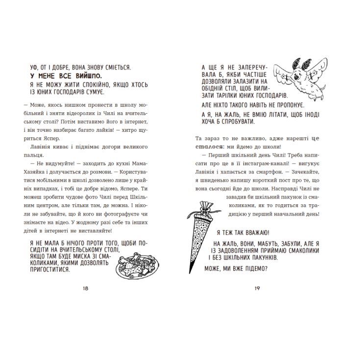 Книга Чилі Гав. Морока через собачий світогляд - Сабіне Цетт Ранок (9786170996114) изображение 9