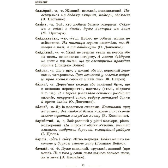 Учебный справочник НУШ Універсальний комплексний словник-довідник молодшого школяра Ранок (9786170911360) изображение 10