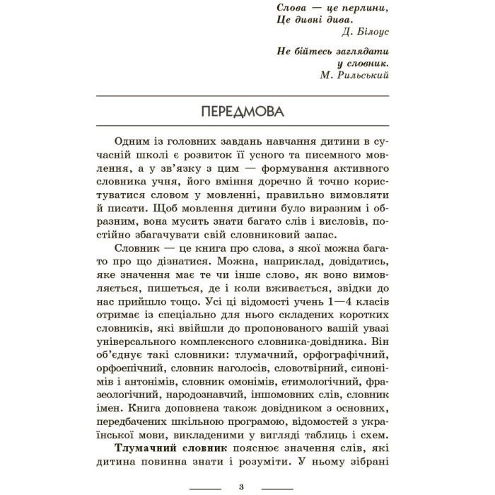 Учебный справочник НУШ Універсальний комплексний словник-довідник молодшого школяра Ранок (9786170911360) изображение 2