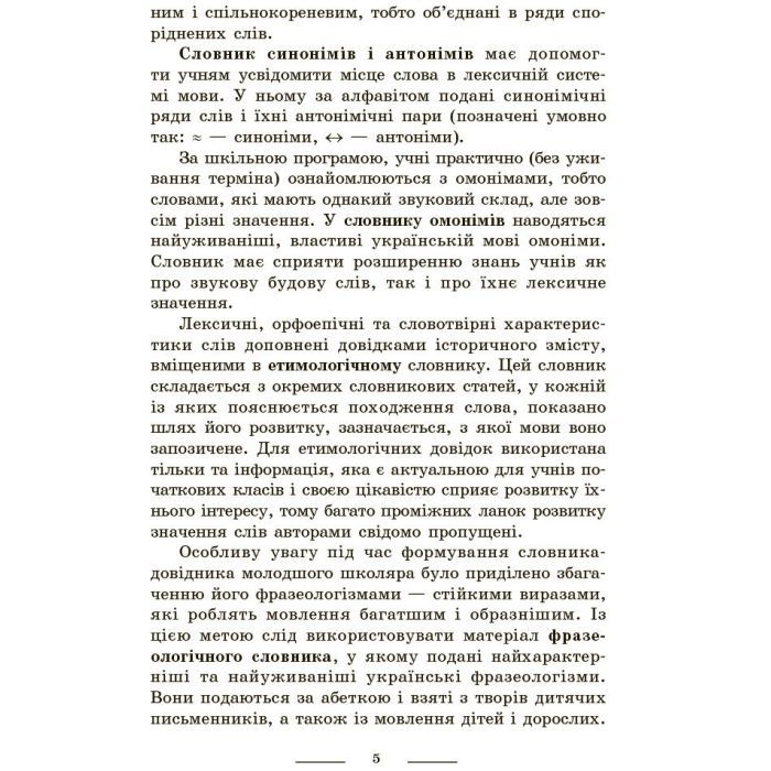 Учебный справочник НУШ Універсальний комплексний словник-довідник молодшого школяра Ранок (9786170911360) изображение 4
