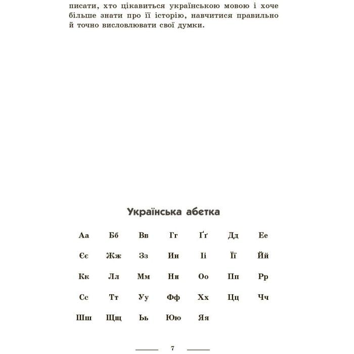 Учебный справочник НУШ Універсальний комплексний словник-довідник молодшого школяра Ранок (9786170911360) изображение 6