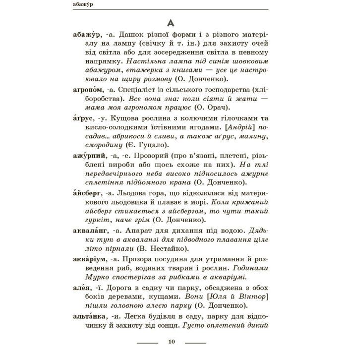 Учебный справочник НУШ Універсальний комплексний словник-довідник молодшого школяра Ранок (9786170911360) изображение 8