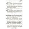 Учебный справочник НУШ Універсальний комплексний словник-довідник молодшого школяра Ранок (9786170911360) изображение 9
