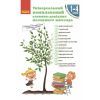 Учебный справочник НУШ Універсальний комплексний словник-довідник молодшого школяра Ранок (9786170911360)