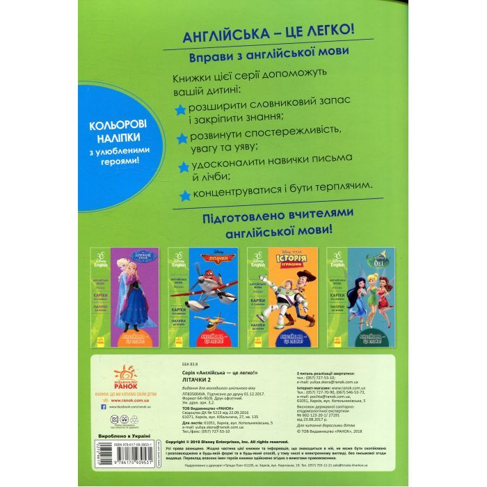 Книга Англійська - це легко. Літачки. Disney Ранок (9786170939531) изображение 2