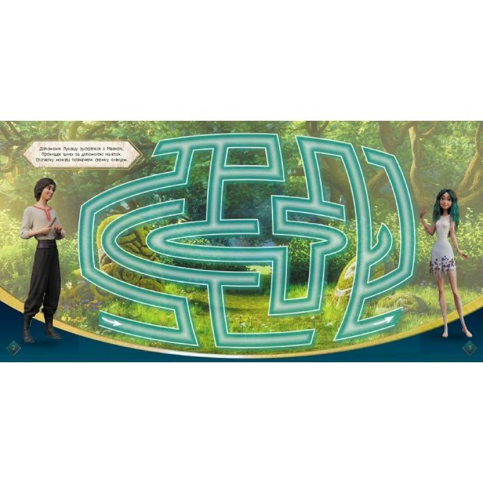 Книга Мавка. Лабіринти з наліпками. Магічні шляхи Ранок (9786170989949) зображення 3