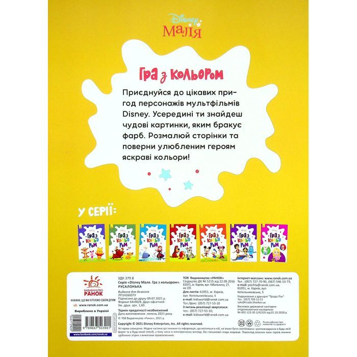 Книга Disney Маля. Гра з кольором. Русалонька Ранок (9789667503901) изображение 2