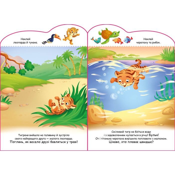Книга Тигреня. Створюй історії з наліпками Ранок (9789667505448) изображение 3