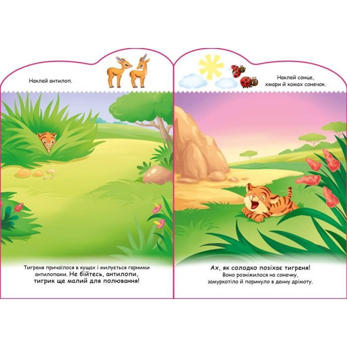 Книга Тигреня. Створюй історії з наліпками Ранок (9789667505448) изображение 4