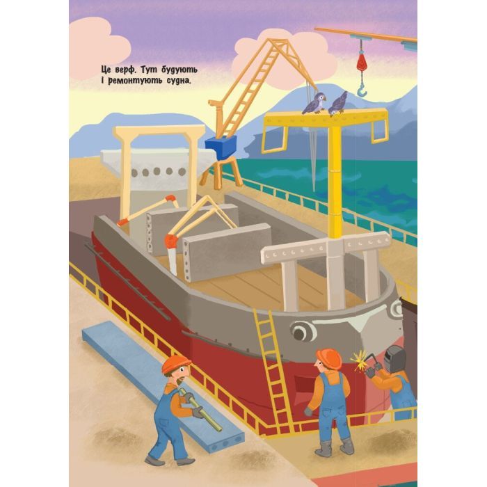 Книга Кораблі. Знайомся - Т.В. Маслова Ранок (9786170947673) зображення 2