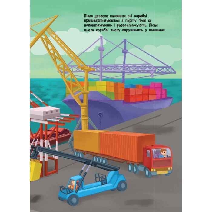 Книга Кораблі. Знайомся - Т.В. Маслова Ранок (9786170947673) зображення 5