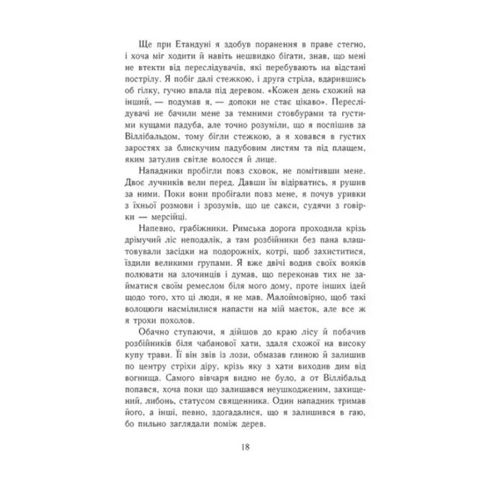 Книга Саксонські хроніки. Смерть королів. Книга 6 - Бернард Корнвелл Readberry (9786170993786) изображение 10