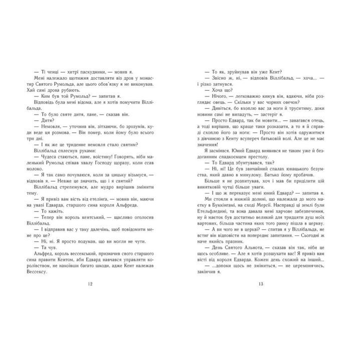 Книга Саксонські хроніки. Смерть королів. Книга 6 - Бернард Корнвелл Readberry (9786170993786) изображение 3