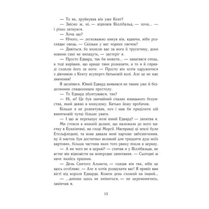Книга Саксонські хроніки. Смерть королів. Книга 6 - Бернард Корнвелл Readberry (9786170993786) изображение 5