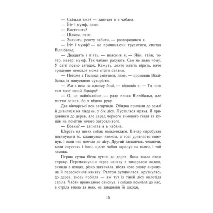 Книга Саксонські хроніки. Смерть королів. Книга 6 - Бернард Корнвелл Readberry (9786170993786) изображение 7