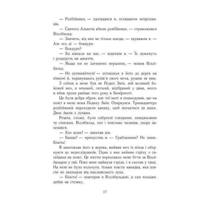 Книга Саксонські хроніки. Смерть королів. Книга 6 - Бернард Корнвелл Readberry (9786170993786) изображение 9