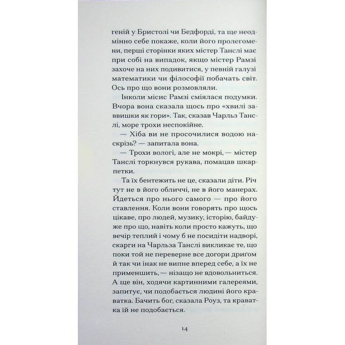 Книга До маяка - Вірджинія Вулф Ще одну сторінку (9786175226094) изображение 10