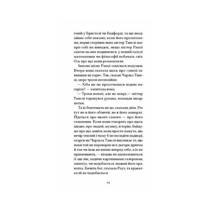 Книга До маяка - Вірджинія Вулф Ще одну сторінку (9786175226094) изображение 11