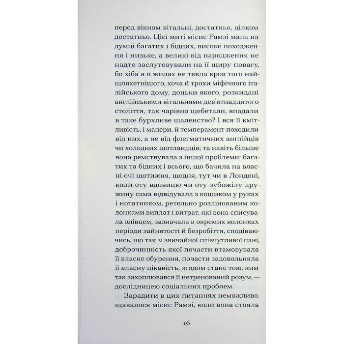 Книга До маяка - Вірджинія Вулф Ще одну сторінку (9786175226094) изображение 12