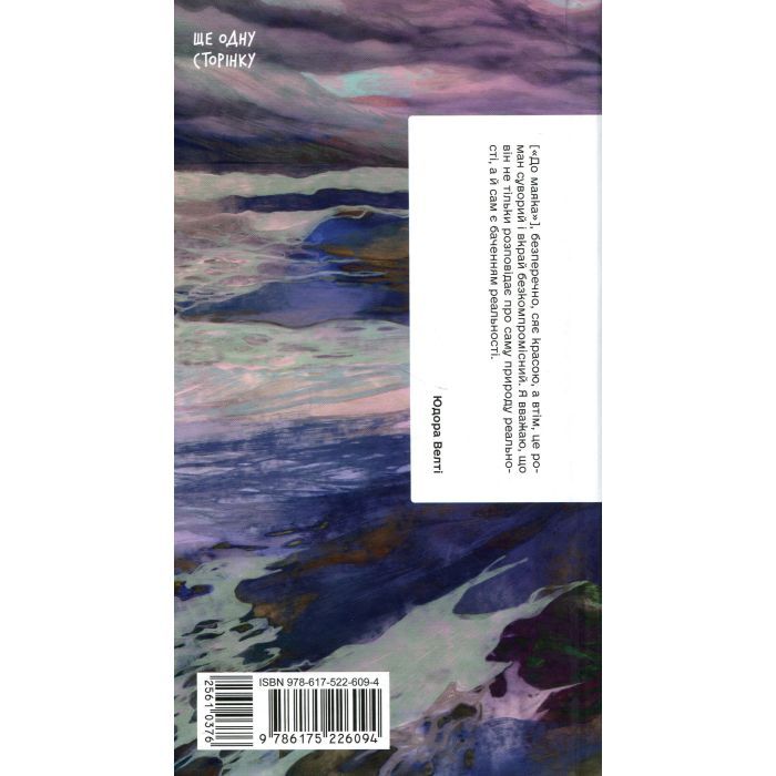 Книга До маяка - Вірджинія Вулф Ще одну сторінку (9786175226094) изображение 2